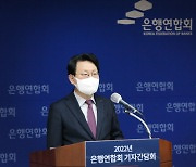 김광수 은행연합회장, 대선후보에 "기울어진 운동장 규제 완화해 달라"