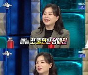 장혜진 "회사에서 예능 출연 막았다" ('라스')