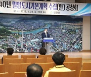 '2040년을 향하여' 밀양시, 도시기본계획 공청회 개최