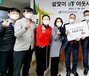 [나주소식] aT, 한국한센총연합회에 '설맞이' 기부금 전달 등