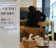 식당·카페 등 방역패스 반대 집단 소송, 인천서도 시작