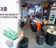 반복되는 오류..소상공인 "보상금·대출 신청은 희망고문"