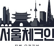 이효리, 드디어 서울에 온다!..김태호PD과 '서울체크인' 의기투합 [공식]