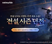 넷마블, 블레이드&소울 레볼루션 전설 시즌 던전 업데이트 실시