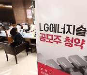 "LG엔솔 초기 오버슈팅 예상..적정주가 39~51만원"