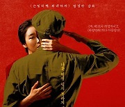 연우진X지안 '인민을 위해 복무하라', 2월23일 개봉