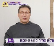 '갓파더' 김갑수, 장민호 30년지기 '찐친' 초대