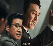 '킹메이커' 오늘(26일) 개봉, 설 극장가 흥행 공식 따른다