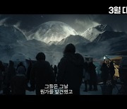 "지구의 6번째 멸망이 시작된다"..'문폴', 티저 예고편 공개
