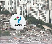 서울시 "올해 도시·건축 분야 용역 38건 발주..125억 규모"