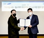 굿닥, 삼성생명과 혁신 헬스케어 서비스 개발 '맞손'