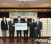 코레일, 136개 복지시설에 9000만원 상당 전달