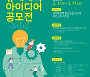 청주시, 내달 1일부터 규제개혁 아이디어 공모전 개최