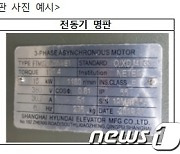 관세청, 삼상유도전동기 안전성검사 인천세관도 확대 시행