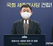 세종시 "행정수도 명문화 개헌 각 정당에 요청하겠다"