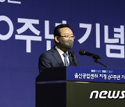 1월 27일 '울산 공업지구의 날'로 지정하는 송철호 시장