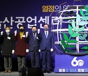 '울산공업센터 지정 60주년' 기념식