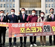 "포스코 지주회사 서울 이전 결사반대"..반발 거세지는 지역 정치권