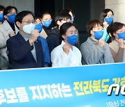 '김성주 도당위원장과 이재명 후보 지지선언하는 전북 간호사 모임'