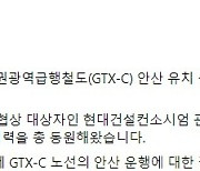 윤화섭 안산시장 "GTX-C노선 안산 유치, 마지막까지 최선"