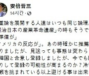 아베 "한국과 역사전쟁 불가피..사도광산 세계유산 후보 추천해야"