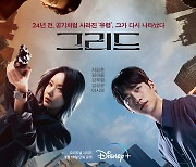 '그리드' 서강준→이시영 어벤져스급 화력 담은 메인 포스터X예고편 공개