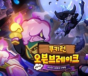 데브시스터즈 '쿠키런 오븐브레이크', 신규 스토리 업데이트