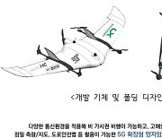 LX공간정보연구원, 5G 수직이착륙 드론 개발 추진