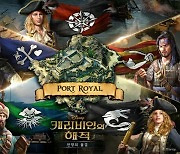 조이시티 '캐리비안의 해적 전쟁의 물결', 연맹 대전 베타 버전 업데이트