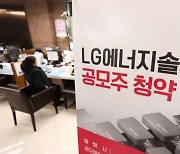 [특징주]LG엔솔 상장 후폭풍..2차전지 관련주 동반급락