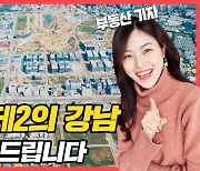 [백윤미의 손품임장] '제2의 강남' 될 곳 투자해볼까.. 마곡 인근 7억대 아파트