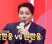 [TV 엿보기] '주접이 풍년' 임영웅 팬덤의 최고 난제..반깐웅 VS 완깐웅