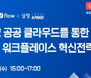 KT, 공공기관 디지털 전환 웨비나 개최