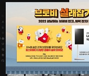 SK브로드밴드, 설날 '브로비 설래잡기' 이벤트