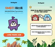 스마일게이트, 구성원 대상 핵심가치 학습도구 SMBTI 개발