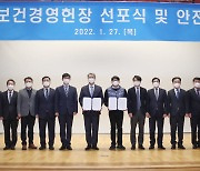 한국수자원공사, 안전보건경영헌장 선포..ESG 책임이행 박차