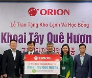 오리온, 6년 연속 '베트남 고향감자 지원 프로젝트' 실시