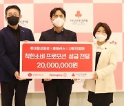 롯데칠성음료, '착한소비 캠페인' 수익금 2000만원 전달