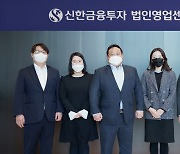 신한금융투자, 법인영업센터 오픈