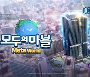 "겨울잠 끝" 넷마블, NFT·메타버스 본격 시동