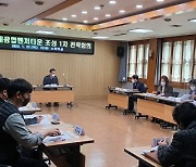 경북 경산시, 벤처타운 조성 회의 개최