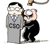 CSO가 안전관리 총괄해도 '최종결재' CEO 처벌받을 수도