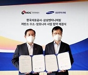 삼성엔지니어링, 한국석유공사와 친환경 수소 사업 박차