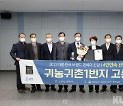 고흥군, 2022 대한민국 브랜드 명예의 전당  '4년 연속 선정'