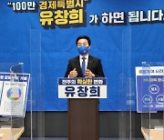 전주시장 출마 유창희, "대한방직 부지 전주 랜드마크로 개발"