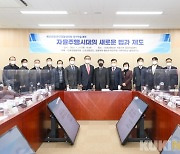 경찰대학, '자율주행 시대의 새로운 법과 제도' 토론회 개최