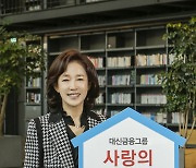 대신금융그룹, 나주·괴산 사회복지시설에 사랑의 성금 전달