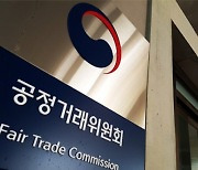 Korea's FTC expands digital division for stronger watch over platform giants