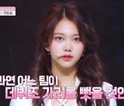 '방과후 설렘' 몸싸움으로 번진 배틀..오디션 역사상 첫 벤치클리어링?