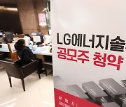 '증시자금 블랙홀' LG엔솔에 코스피 시총 하루에 69조원 증발